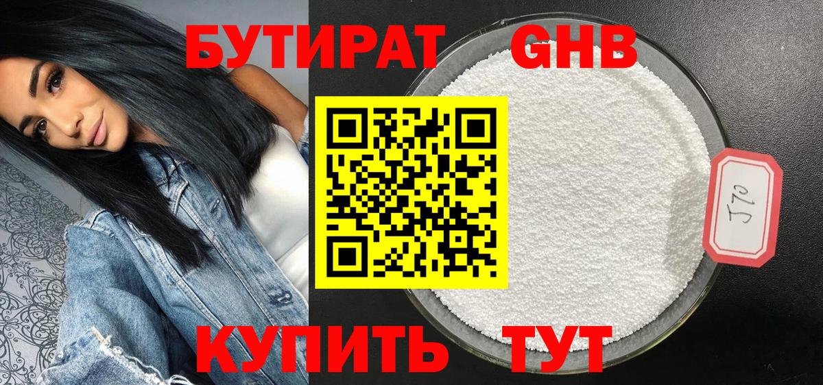 Чебаркуль  БУТИРАТ GHB  Бутират  Вход с VPN 
