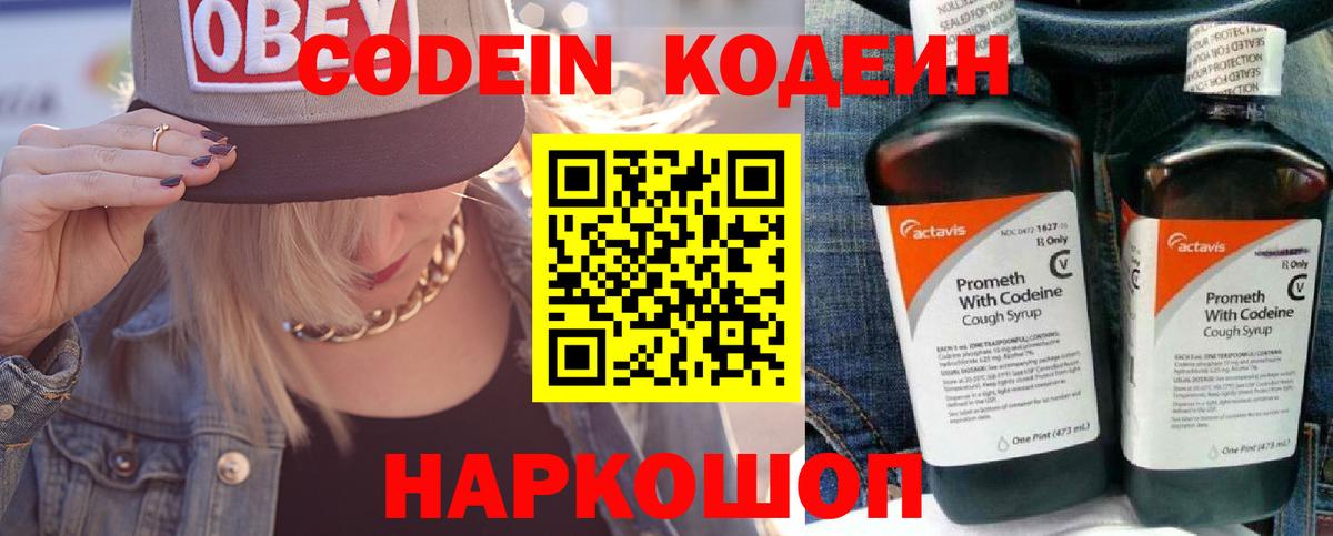 Чебаркуль  Кодеин Purple Drank  Вход с VPN  Кодеиновый сироп Lean напиток Lean (лин) 