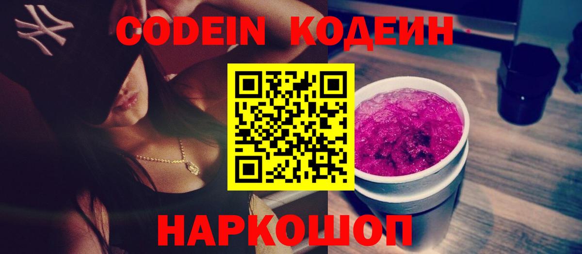 Codein Purple Drank Чебаркуль