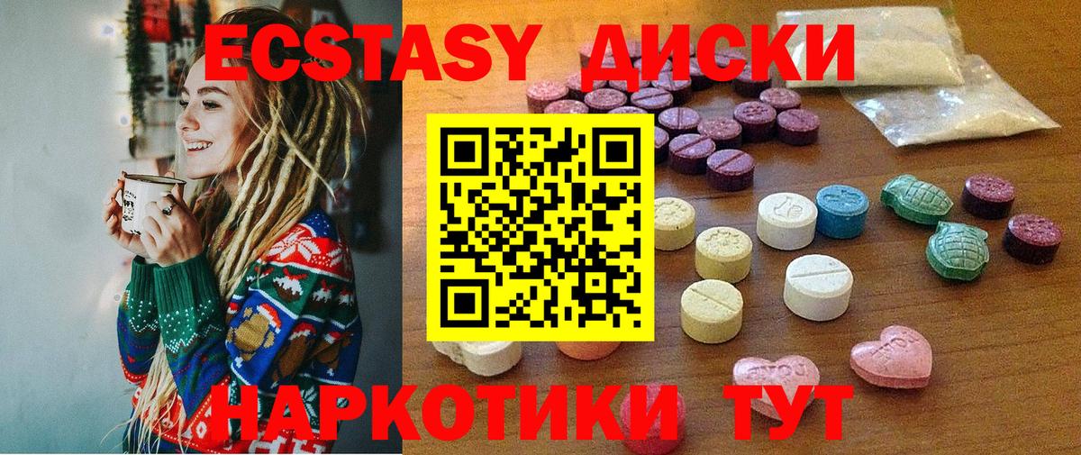 Экстази  Вход с VPN  ЭКСТАЗИ 280мг  Чебаркуль  ЭКСТАЗИ 250 мг 