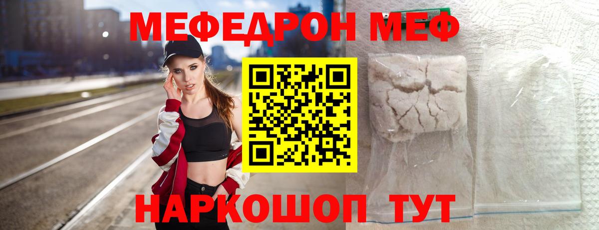 Меф  Чебаркуль