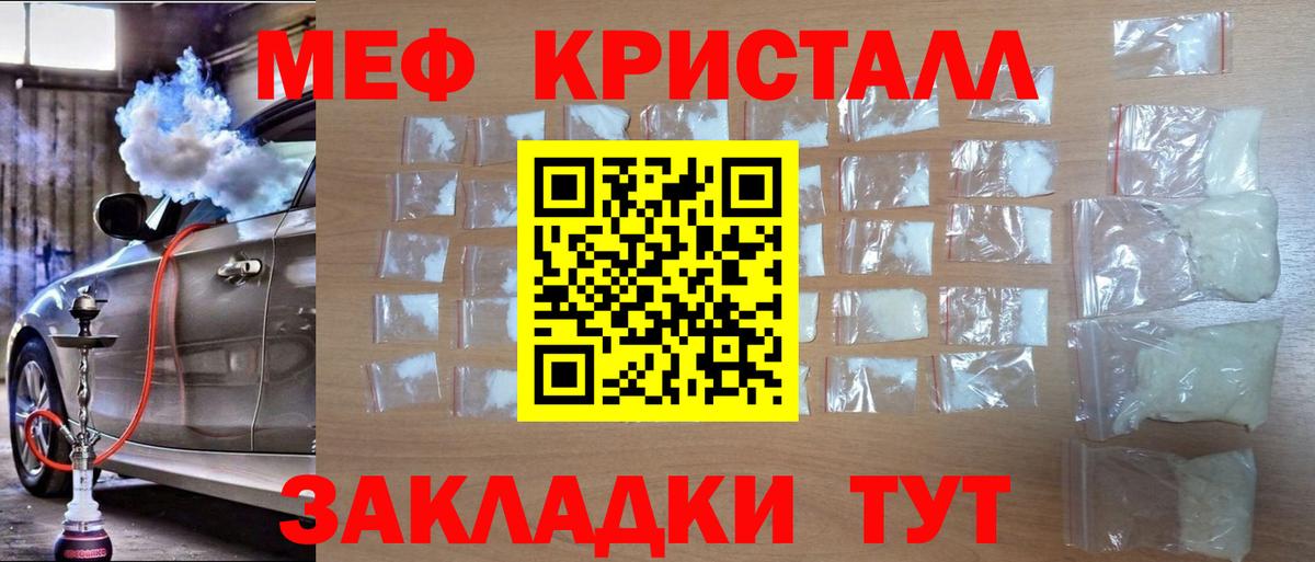 Чебаркуль  МЕФ VHQ  Вход с VPN  дарнет шоп  МЯУ-МЯУ кристаллы 